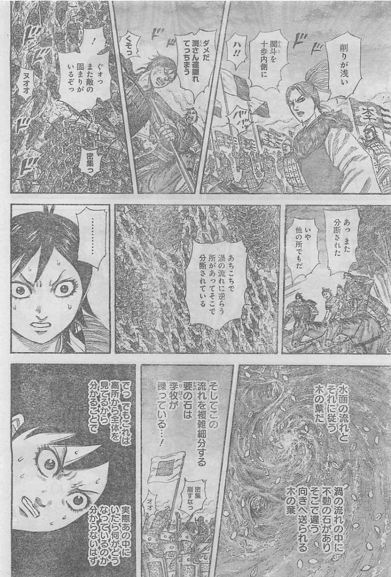 Kingdom - Chapter 322 - Page 12